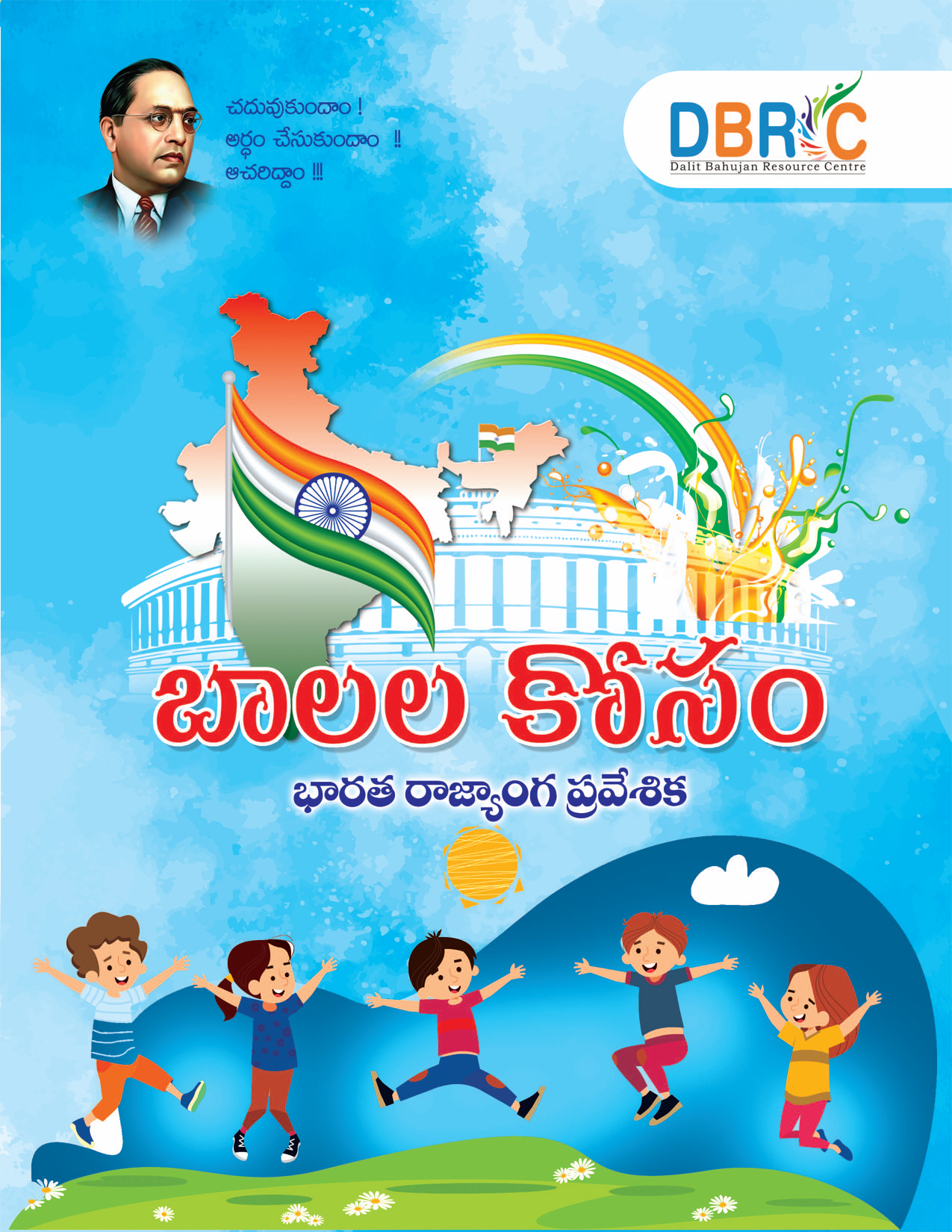 17503229636853cf1331ea3Preamble_of_the_Indian_Constitution_for_children