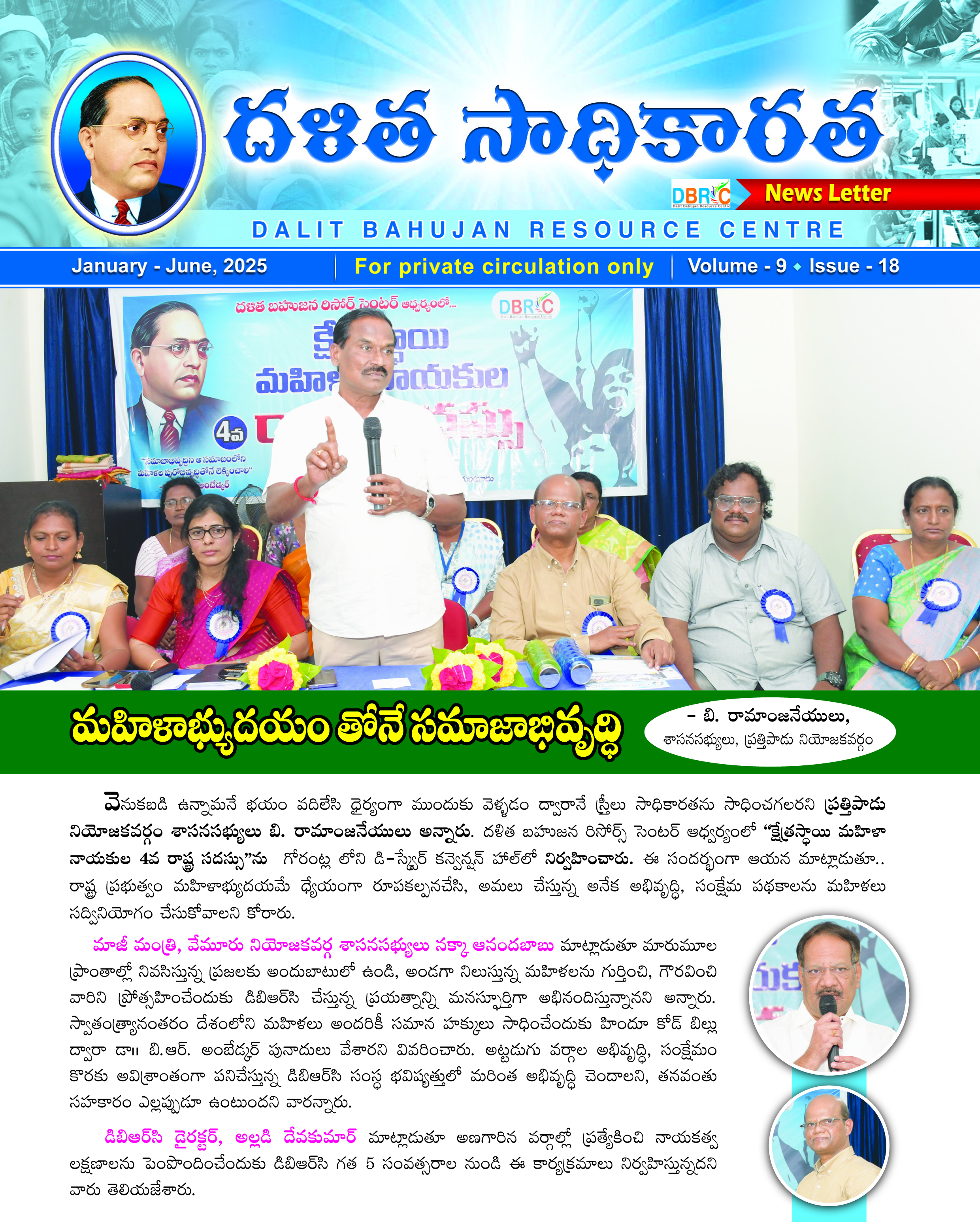 175809196168ca5ab9cd8d4DBRC_NEWS_LETTER_January_June_2025_Page-1